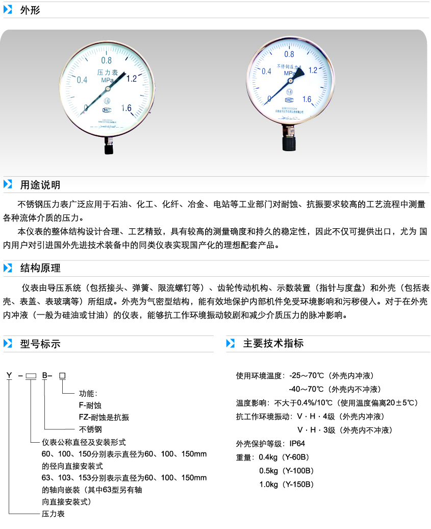 不銹鋼耐震壓力表